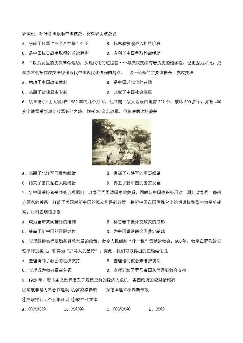 2023年中考考前最后一卷：历史（湖南长沙卷）（考试版）第2页