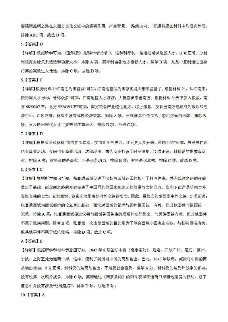 历史（全国通用）2023年中考考前最后一卷（全解全析）02