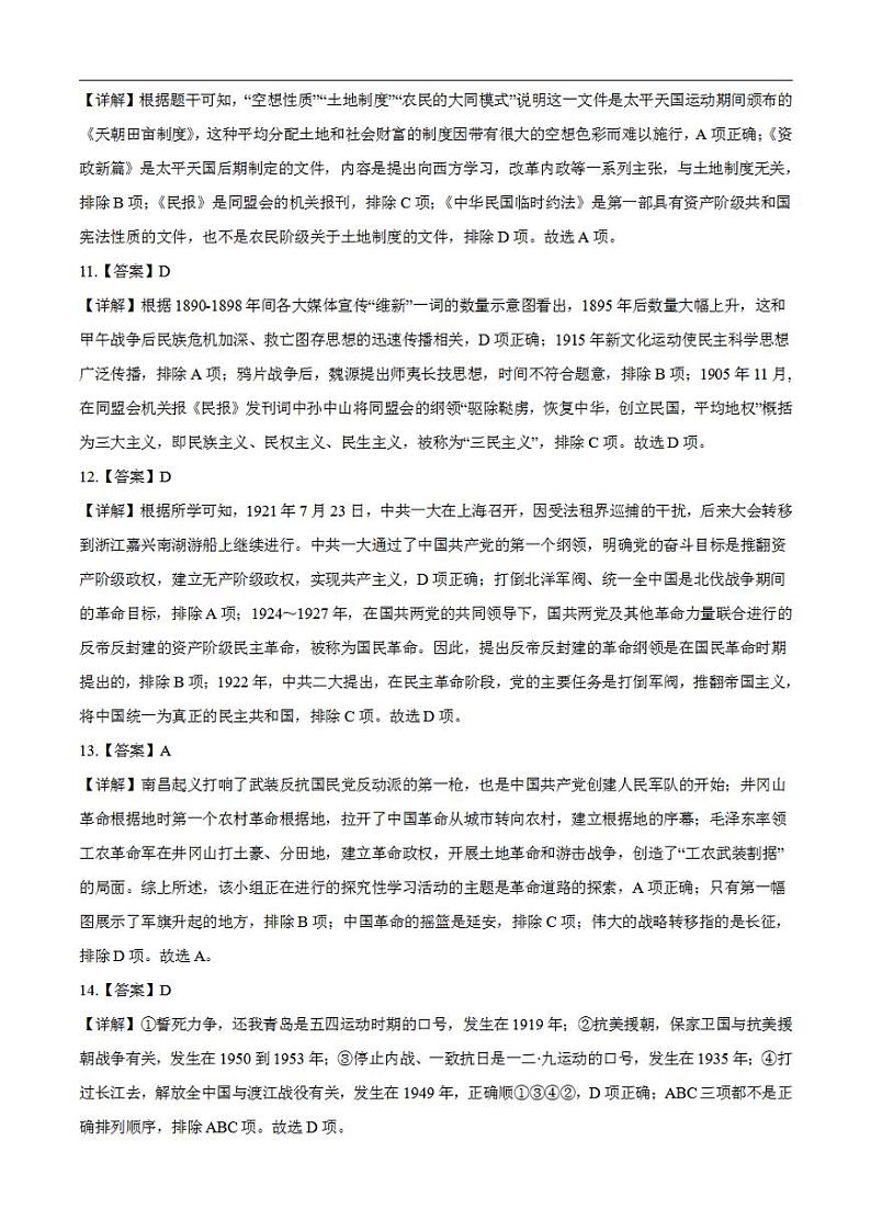 历史（全国通用）2023年中考考前最后一卷（全解全析）03