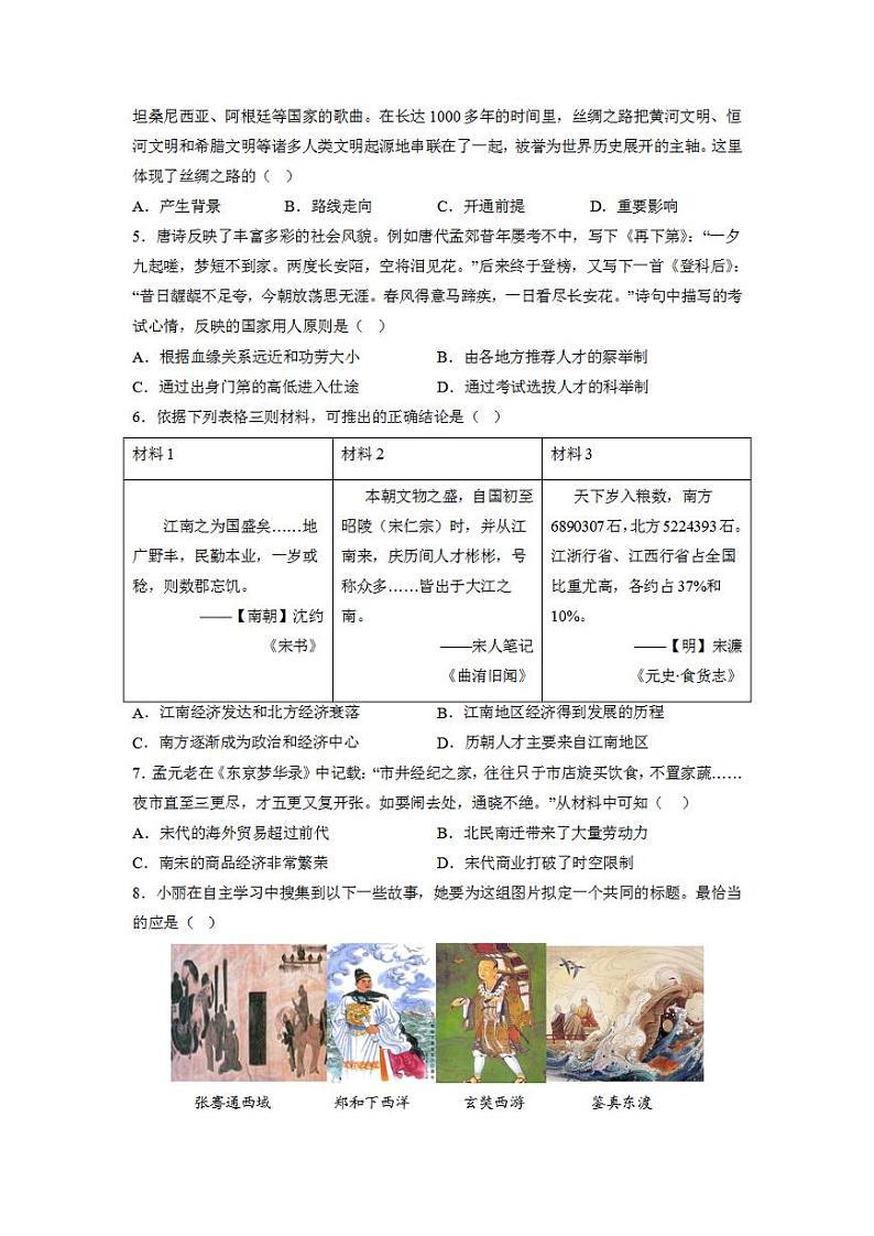 历史（全国通用）2023年中考考前最后一卷（考试版）A4第2页