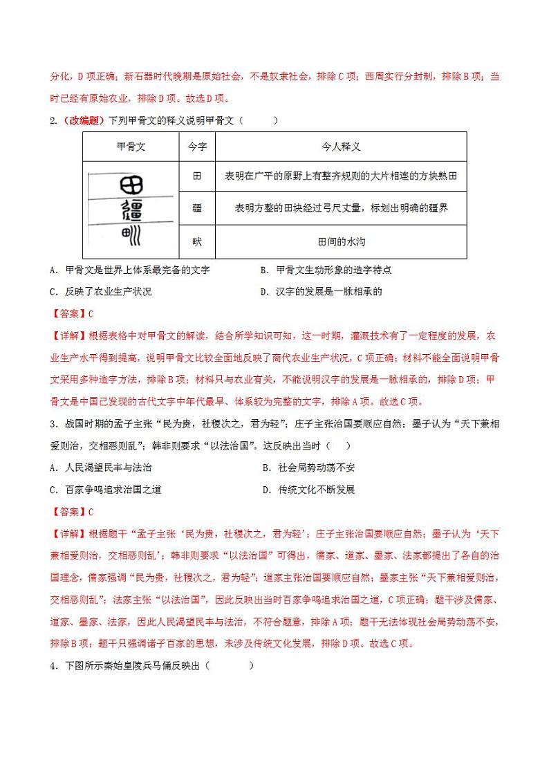 2023年中考考前最后一卷：历史（广东深圳卷）（全解全析）02