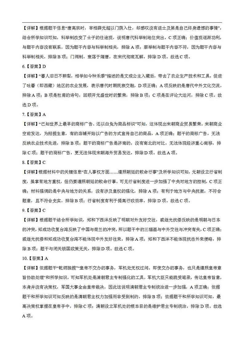 历史（四川成都卷）2023年中考考前最后一卷（全解全析）第2页
