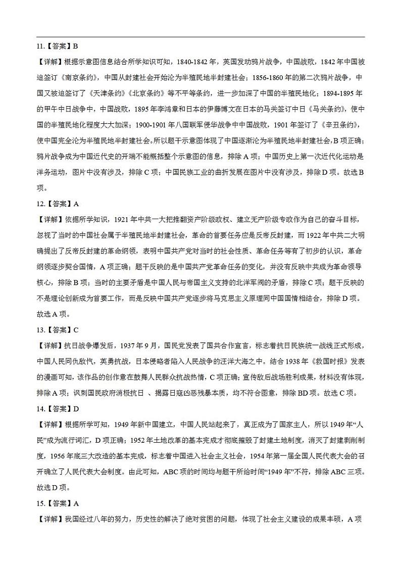 历史（四川成都卷）2023年中考考前最后一卷（全解全析）第3页