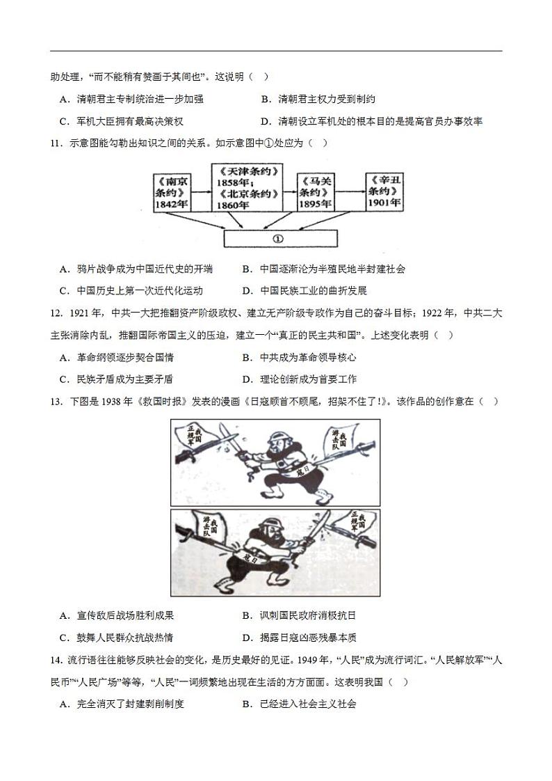 历史（四川成都卷）2023年中考考前最后一卷（考试版）A4第3页