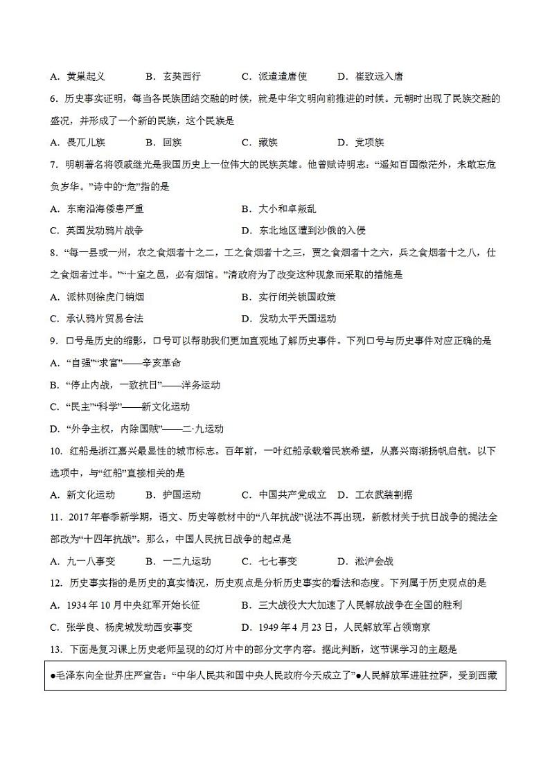 历史（云南卷）2023年中考考前最后一卷（考试版）A402