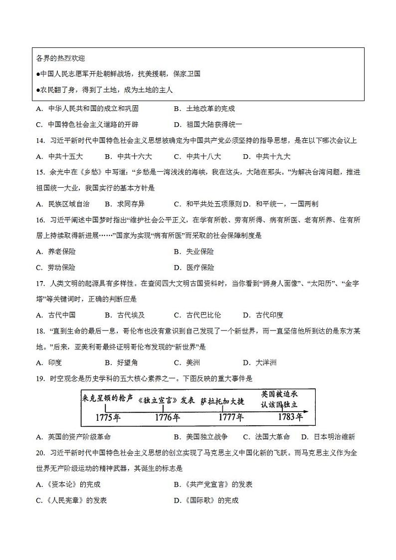 历史（云南卷）2023年中考考前最后一卷（考试版）A403