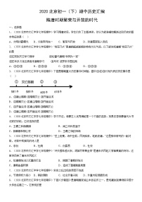 2020北京初一（下）期中历史汇编：隋唐时期繁荣与开放的时代