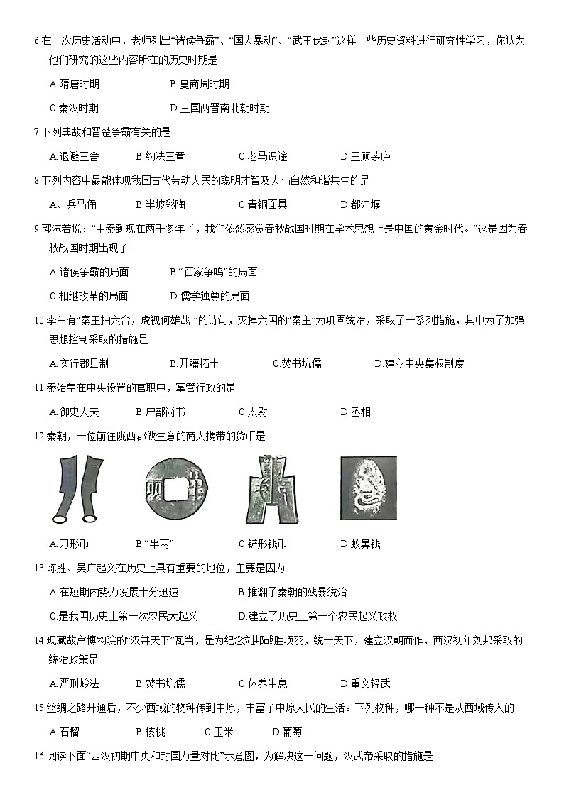 2021北京门头沟初一（上）期末历史（教师版） 试卷02