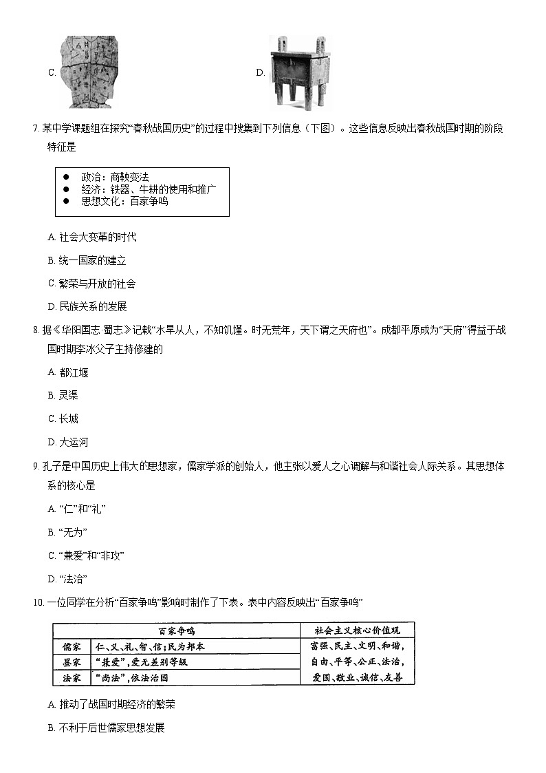 2021北京延庆初一（上）期末历史（教师版） 试卷02