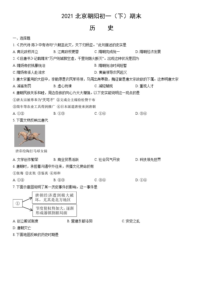 2021北京朝阳初一（下）期末历史（教师版）第1页