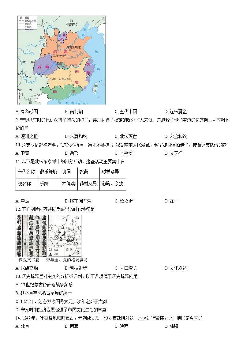 2021北京朝阳初一（下）期末历史（教师版）第2页