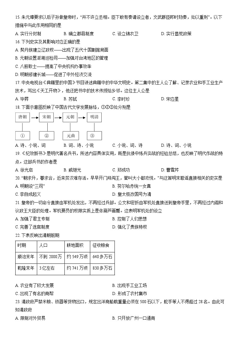 2021北京朝阳初一（下）期末历史（教师版）第3页