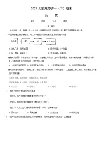 2021北京海淀初一（下）期末历史（教师版）