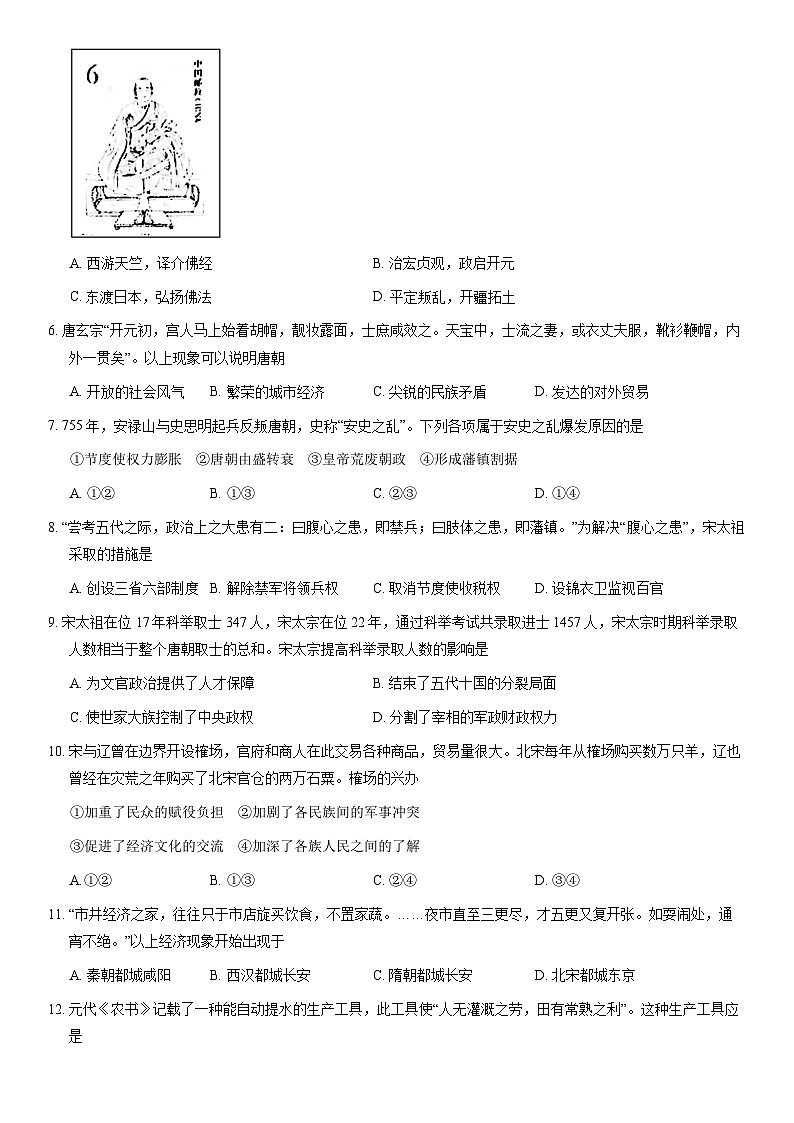 2021北京海淀初一（下）期末历史（教师版） 试卷02