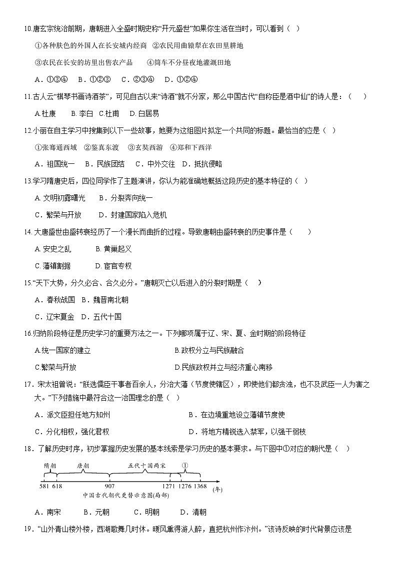 2021北京海淀初一（下）期中历史(教师版)第2页