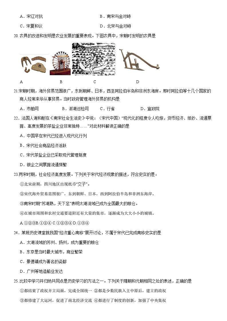 2021北京海淀初一（下）期中历史(教师版)第3页