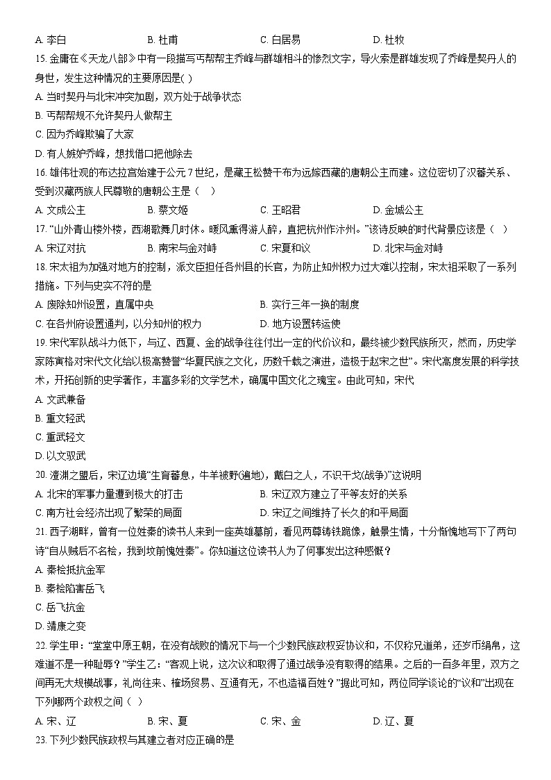 2021北京农大附中初一（下）期中历史（教师版）第3页