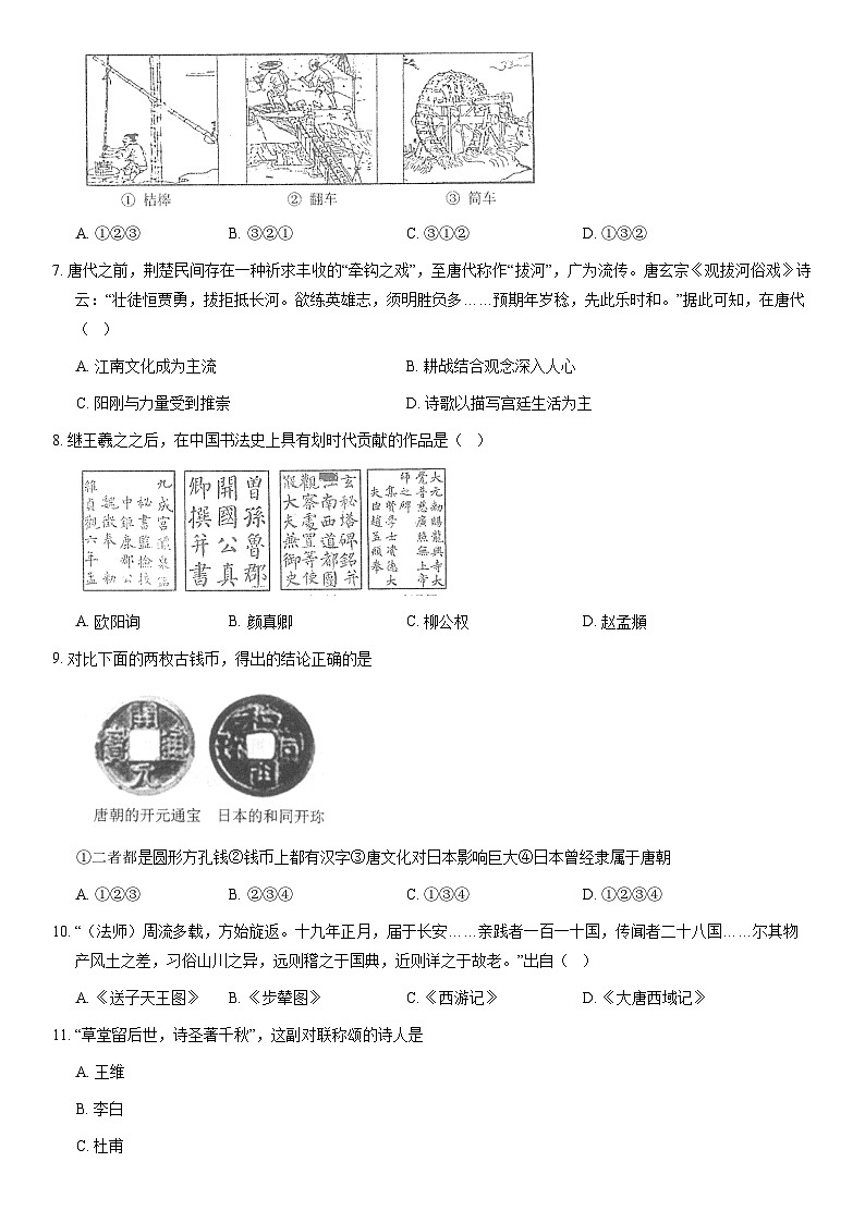 2021北京师大附中初一（下）期中历史（教师版）第2页