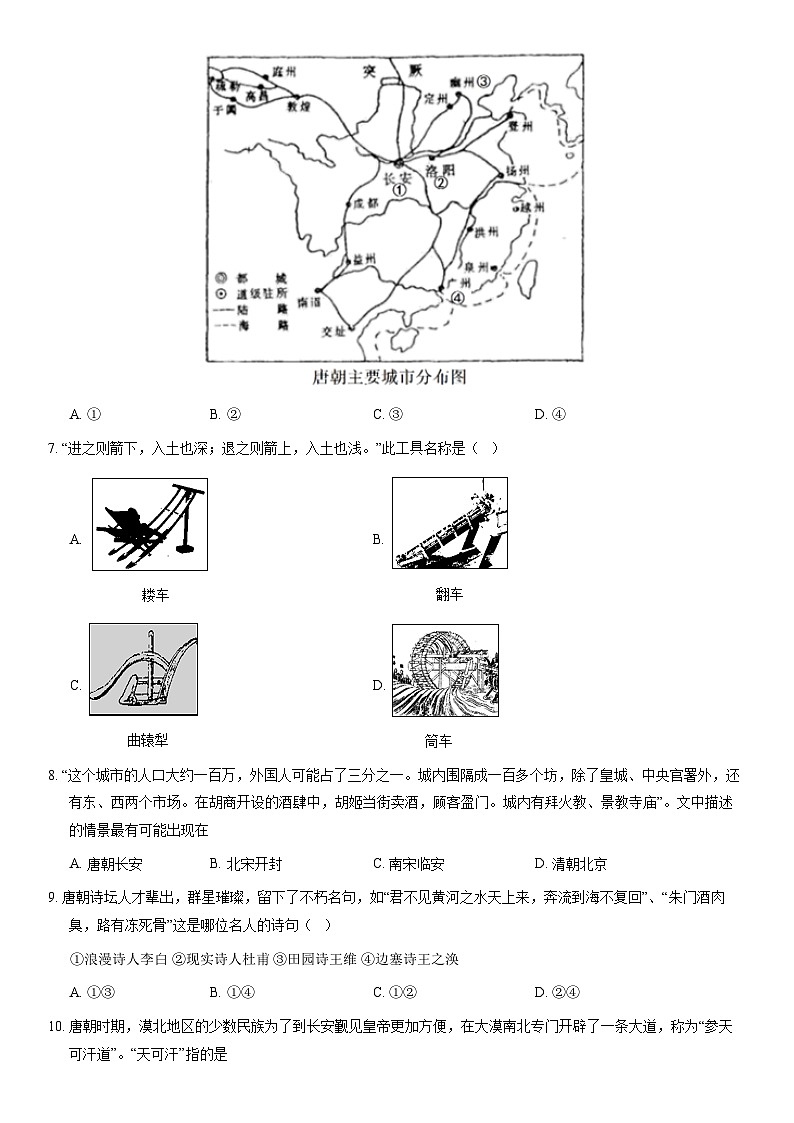2021北京四十三中初一（下）期中历史（教师版）第2页