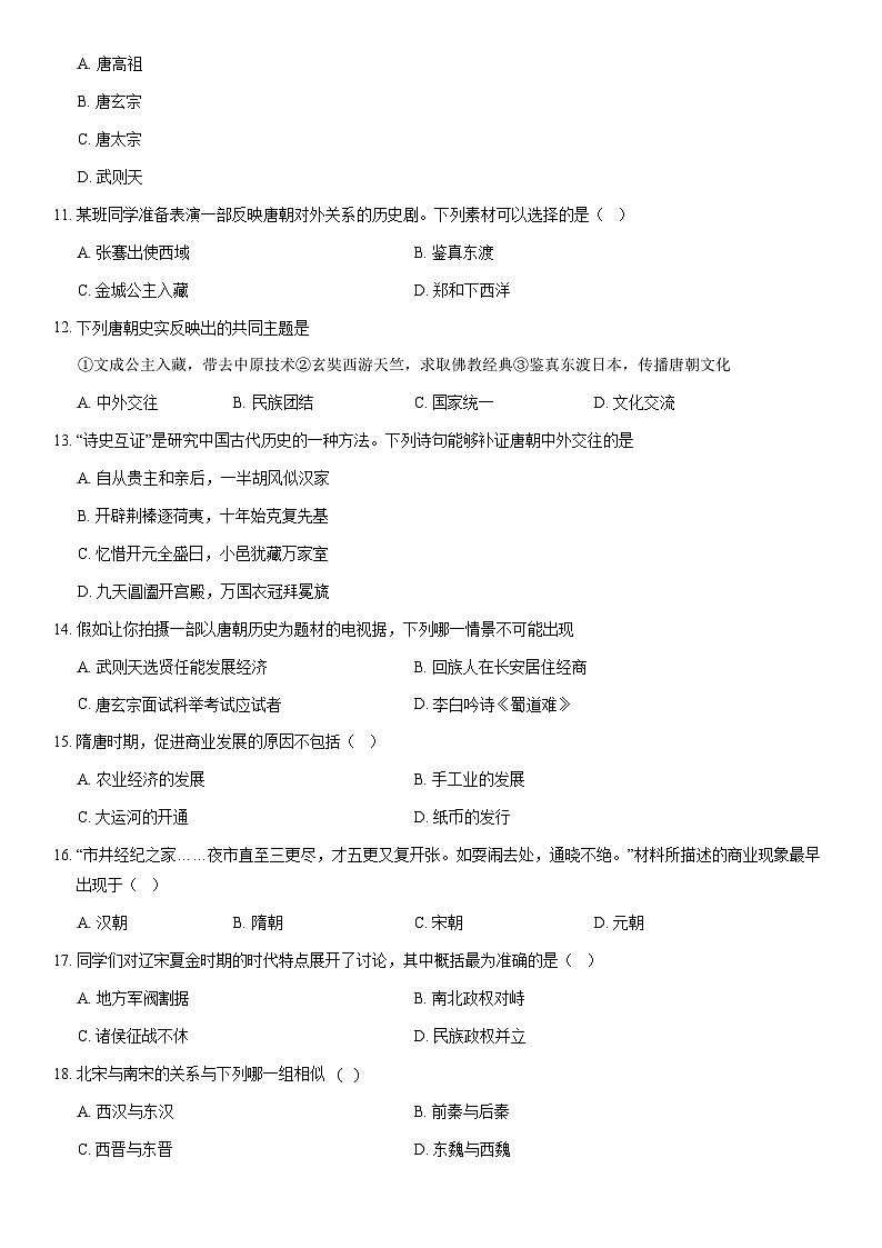 2021北京四十三中初一（下）期中历史（教师版）第3页