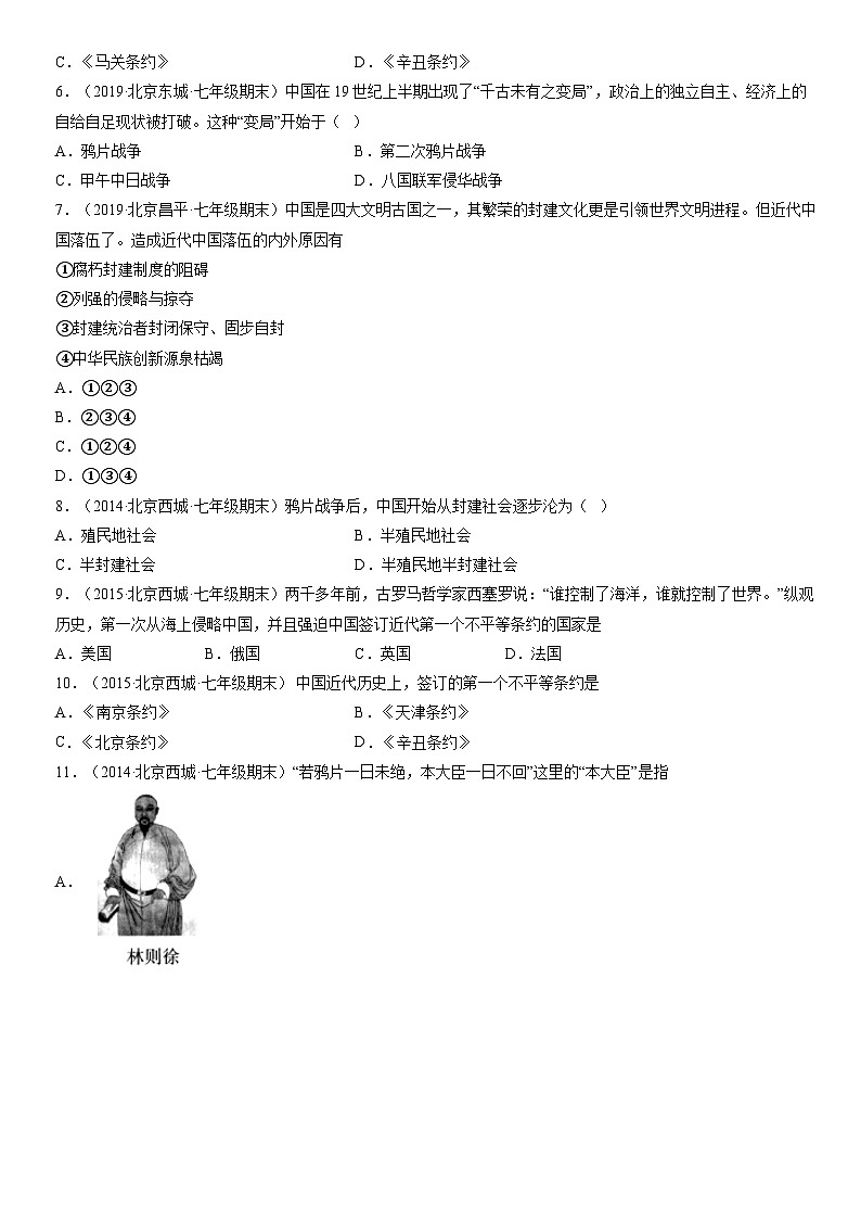 2012-2021北京初一（下）期末历史汇编：鸦片战争第2页
