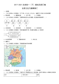 2017-2021北京初一（下）期末历史汇编：安史之乱与唐朝衰亡