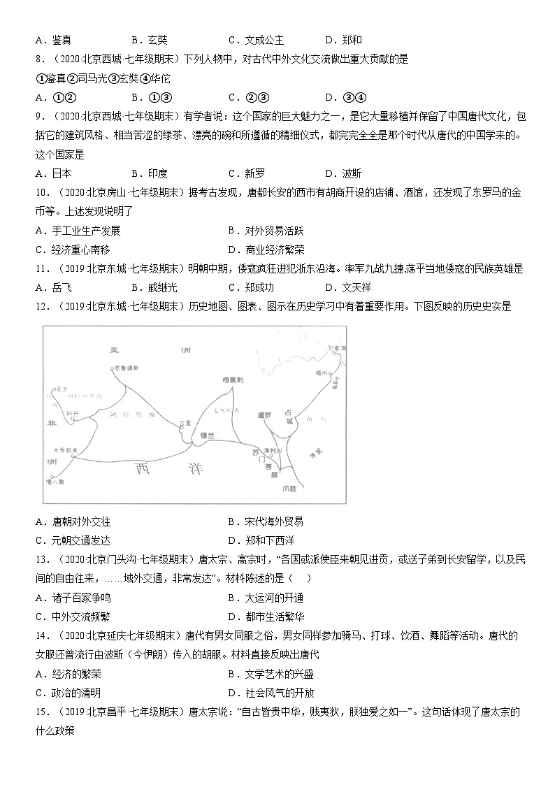 2017-2021北京初一（下）期末历史汇编：盛唐气象第2页
