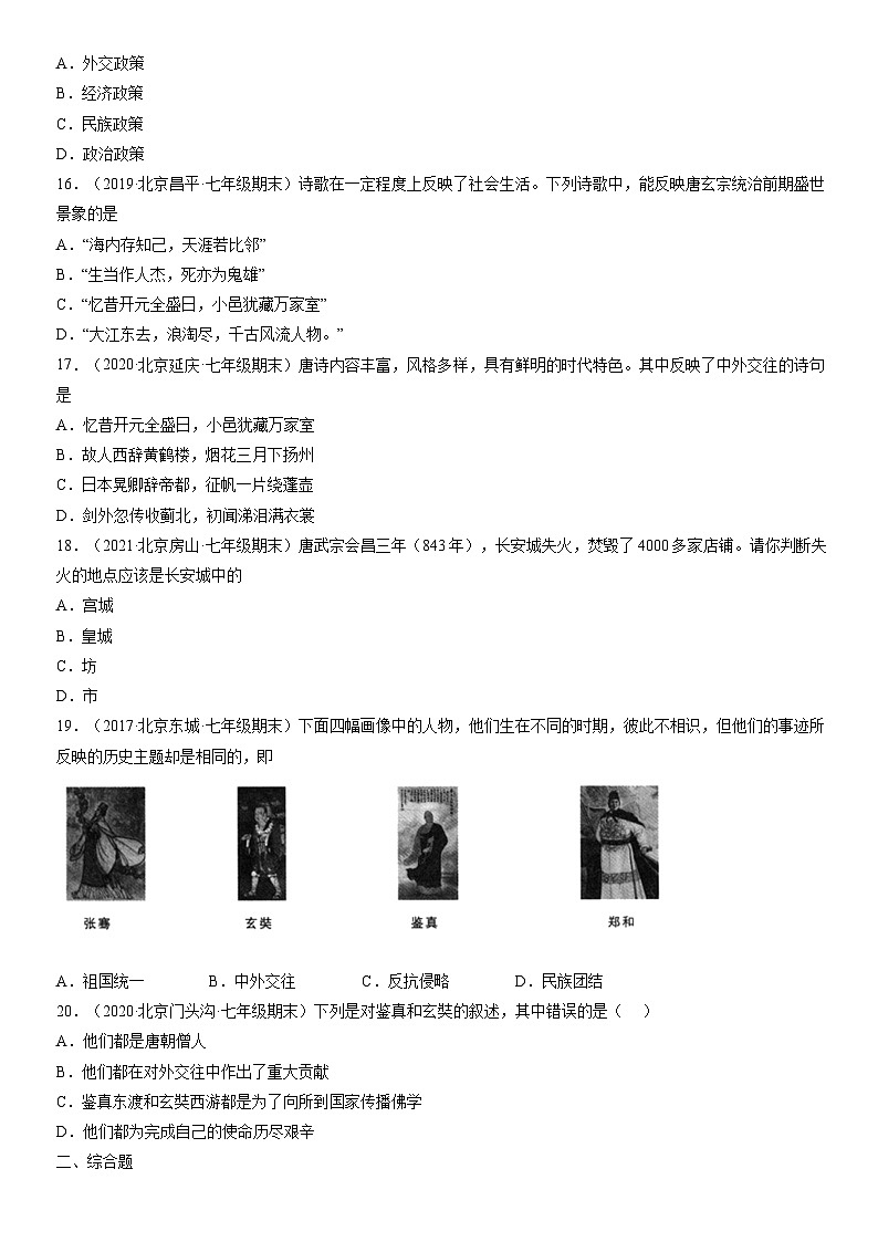 2017-2021北京初一（下）期末历史汇编：盛唐气象第3页