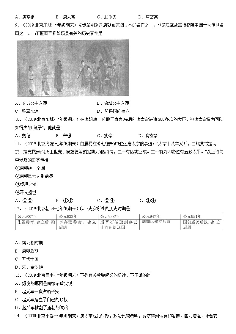 2017-2021北京初一（下）期末历史汇编：隋朝的统一与灭亡3第2页