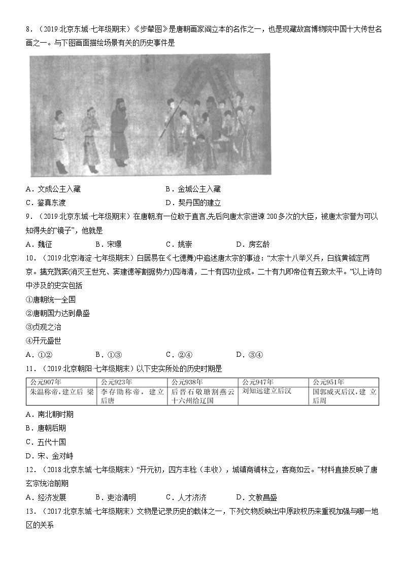 2017-2021北京重点区初一（下）期末历史汇编：从“贞观之治”到“开元盛世”第2页