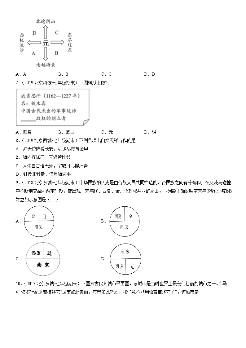 2017-2021北京重点区初一（下）期末历史汇编：蒙古族的兴起与元朝的建立 试卷02