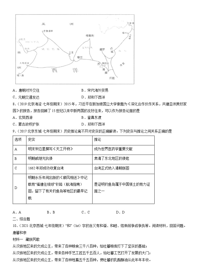 2017-2021北京重点区初一（下）期末历史汇编：明朝的对外关系第2页