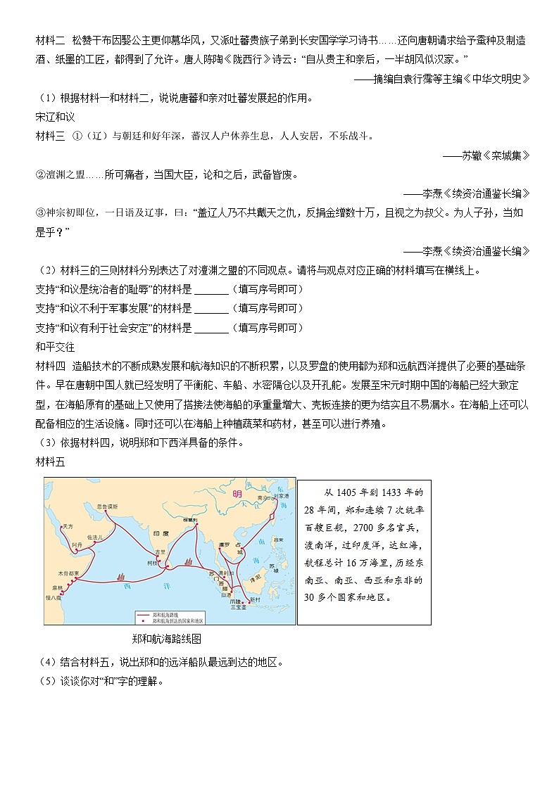 2017-2021北京重点区初一（下）期末历史汇编：明朝的对外关系第3页