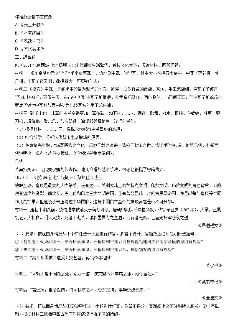 2017-2021北京重点区初一（下）期末历史汇编：明朝的科技、建筑与文学第2页