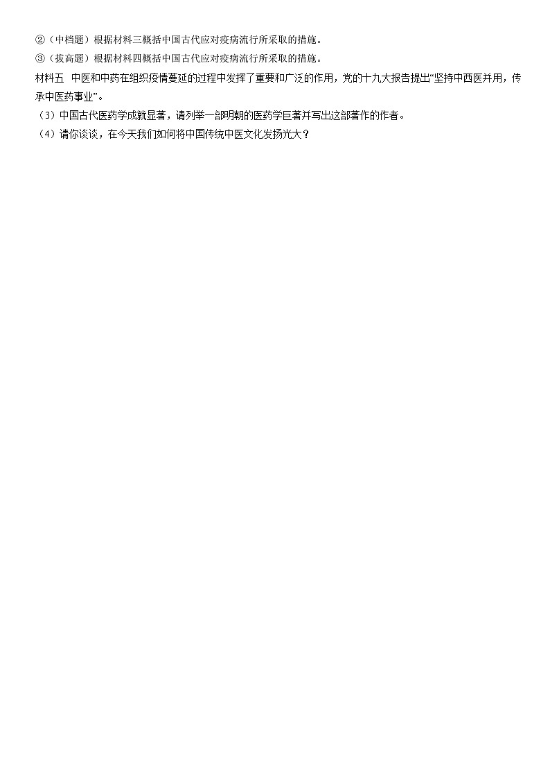 2017-2021北京重点区初一（下）期末历史汇编：明朝的科技、建筑与文学第3页
