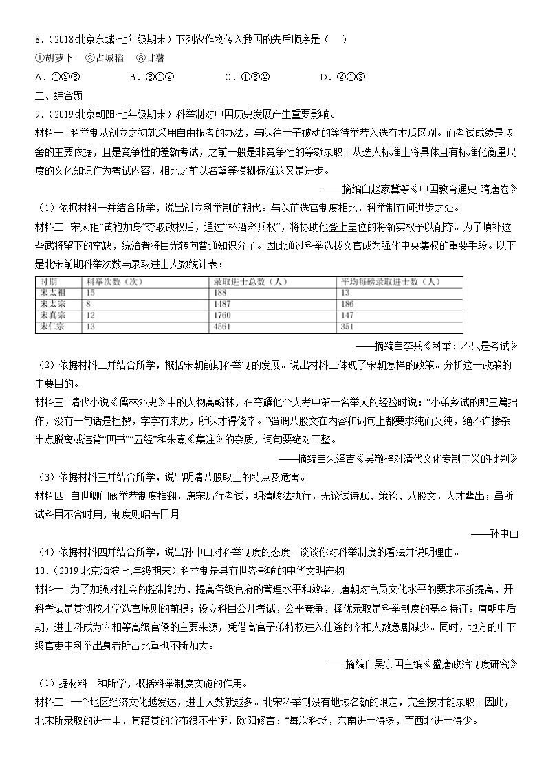 2017-2021北京重点区初一（下）期末历史汇编：明朝的统治第2页
