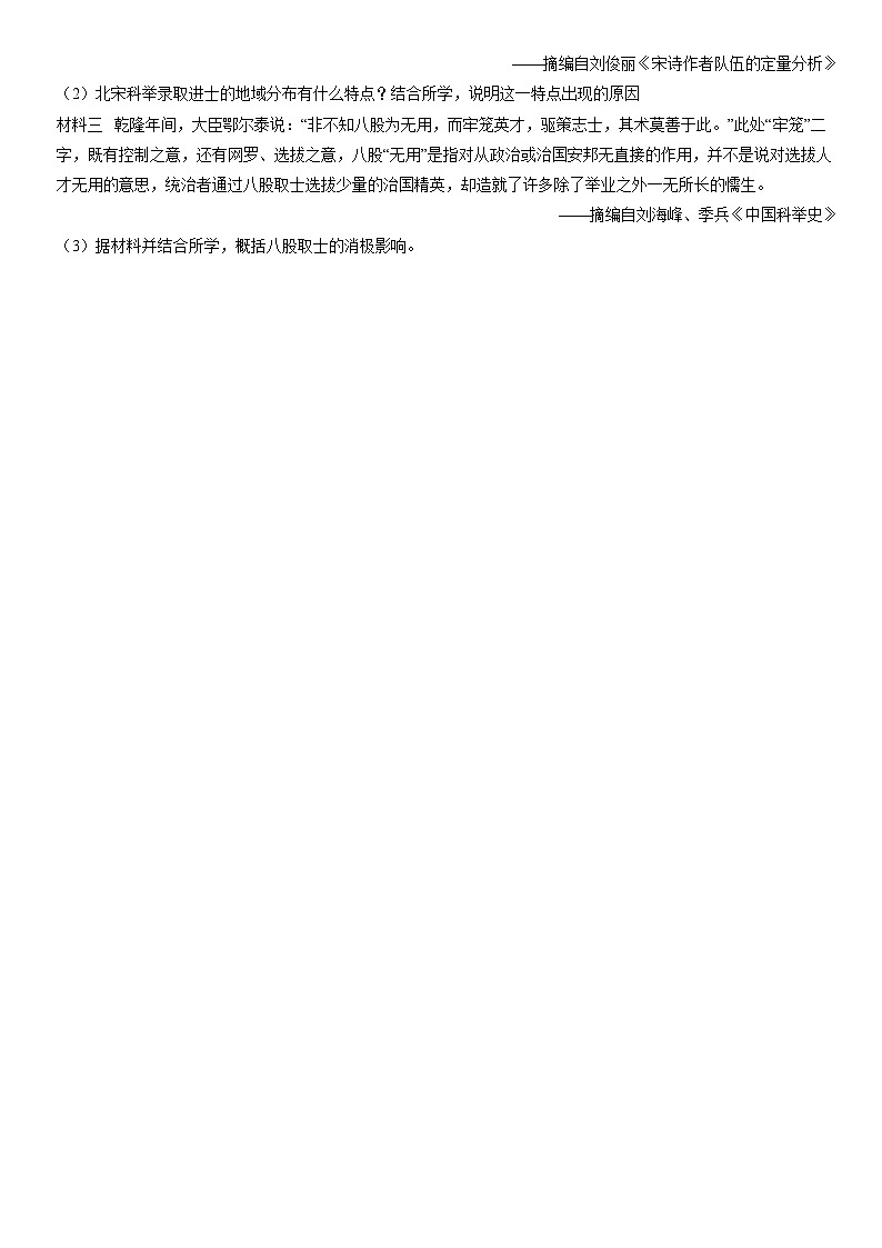 2017-2021北京重点区初一（下）期末历史汇编：明朝的统治第3页