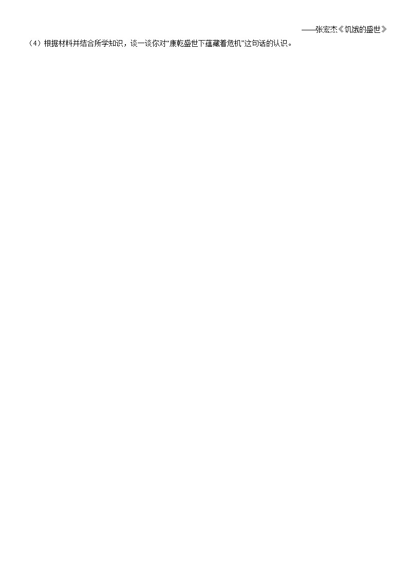 2017-2021北京重点区初一（下）期末历史汇编：清朝君主专制的强化 试卷03