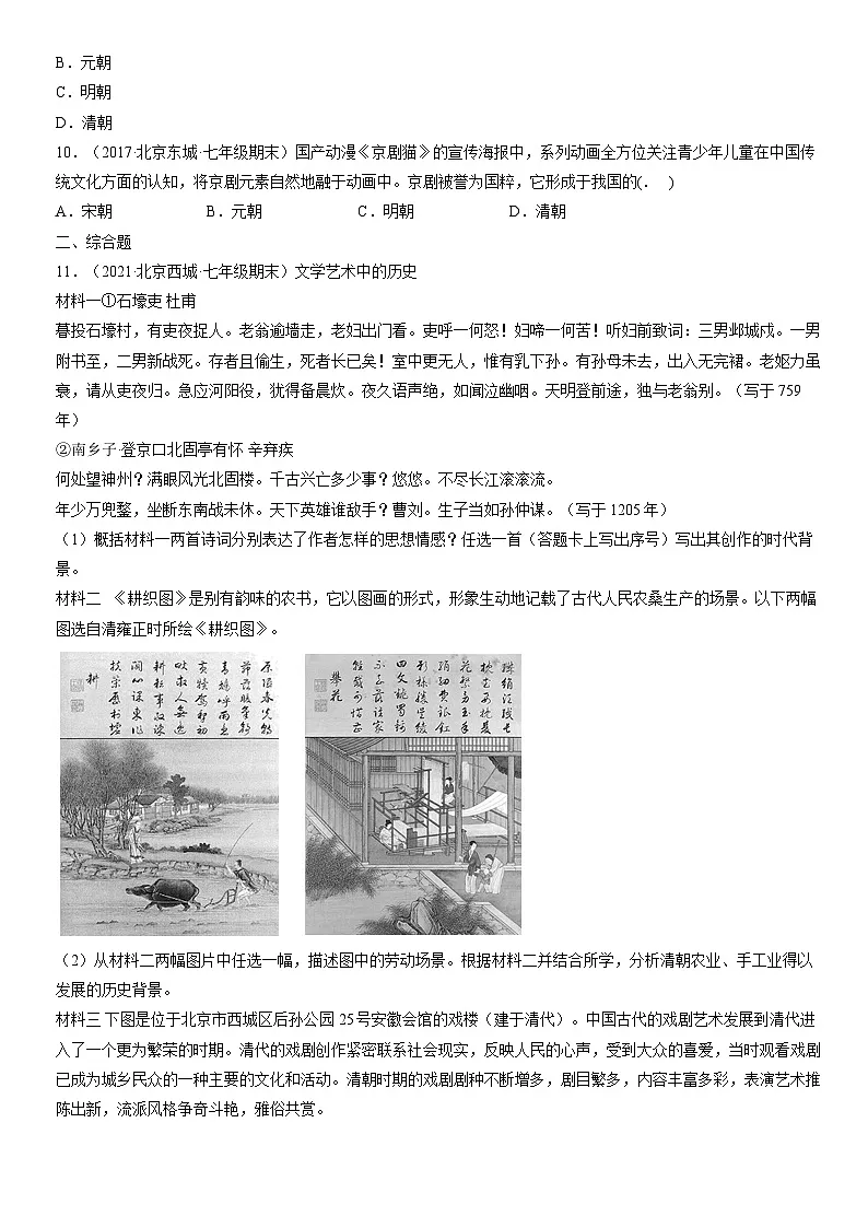 2017-2021北京重点区初一（下）期末历史汇编：清朝前期的文学艺术第2页