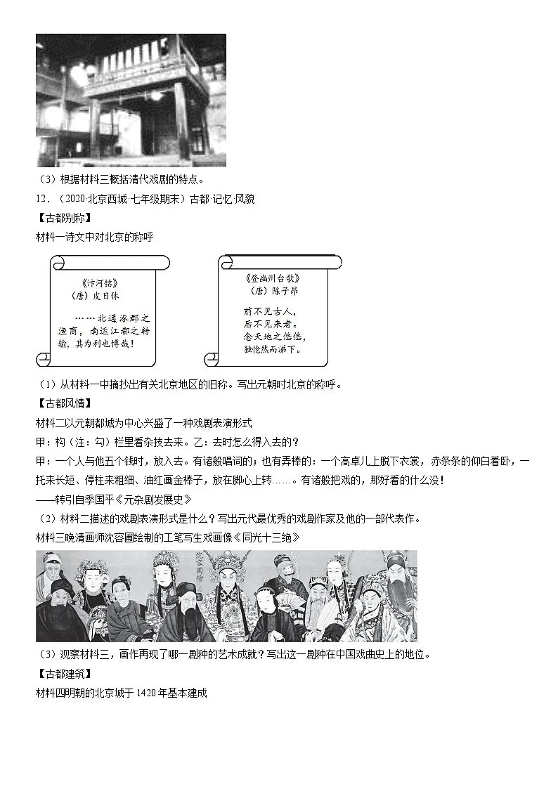 2017-2021北京重点区初一（下）期末历史汇编：清朝前期的文学艺术第3页