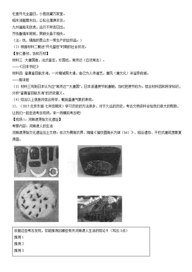 2017-2021北京重点区初一（下）期末历史汇编：唐朝的中外文化交流 试卷03