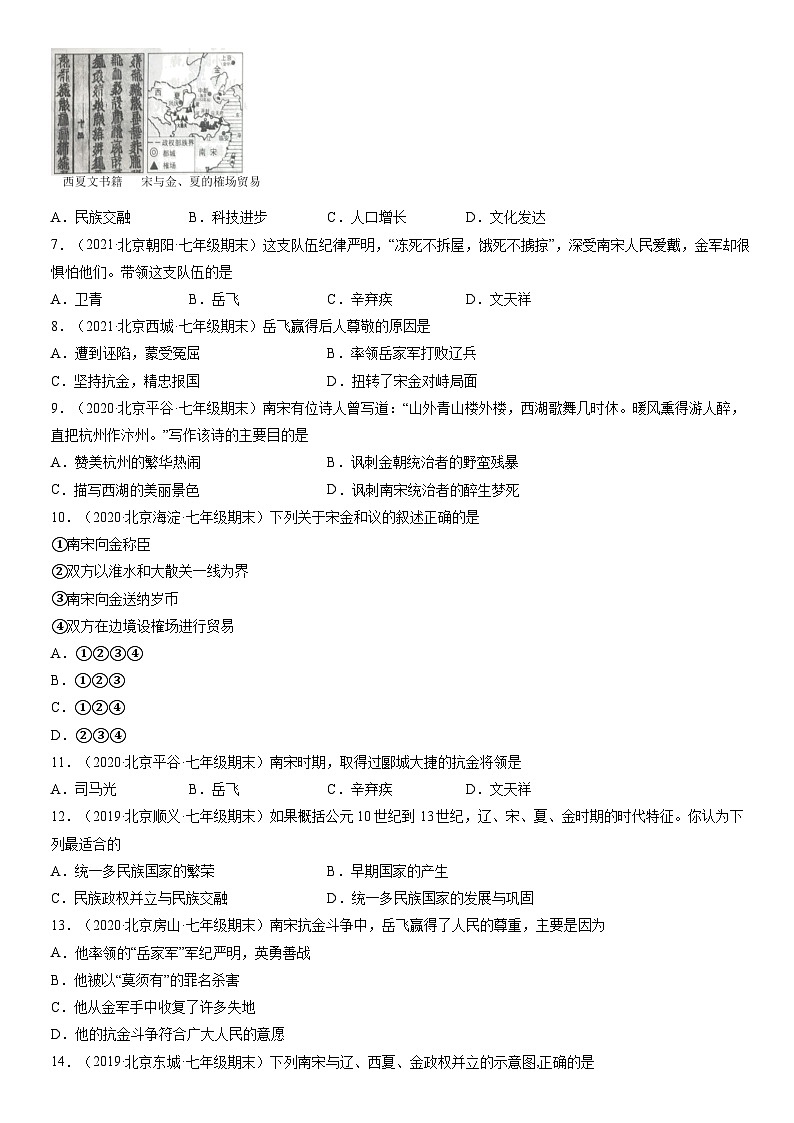 2019-2021北京初一（下）期末历史汇编：金与南宋的对峙第2页