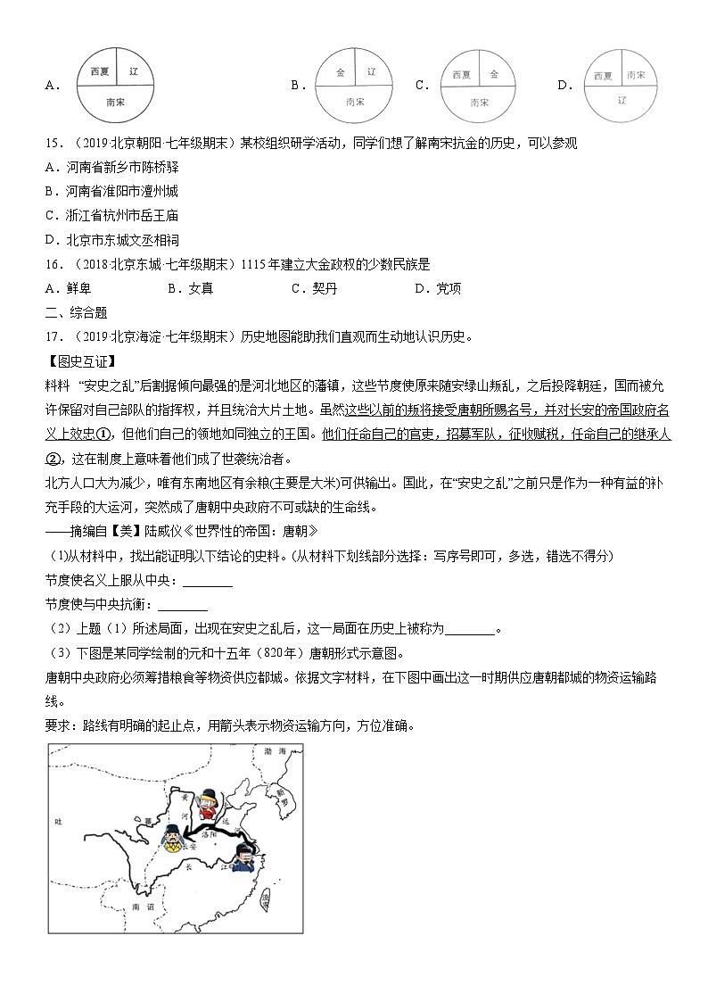2019-2021北京初一（下）期末历史汇编：金与南宋的对峙第3页