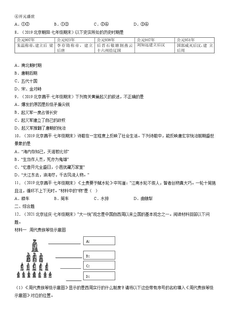 2019-2021北京初一（下）期末历史汇编：隋朝的统一与灭亡第2页