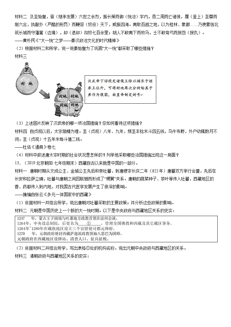 2019-2021北京初一（下）期末历史汇编：隋朝的统一与灭亡第3页