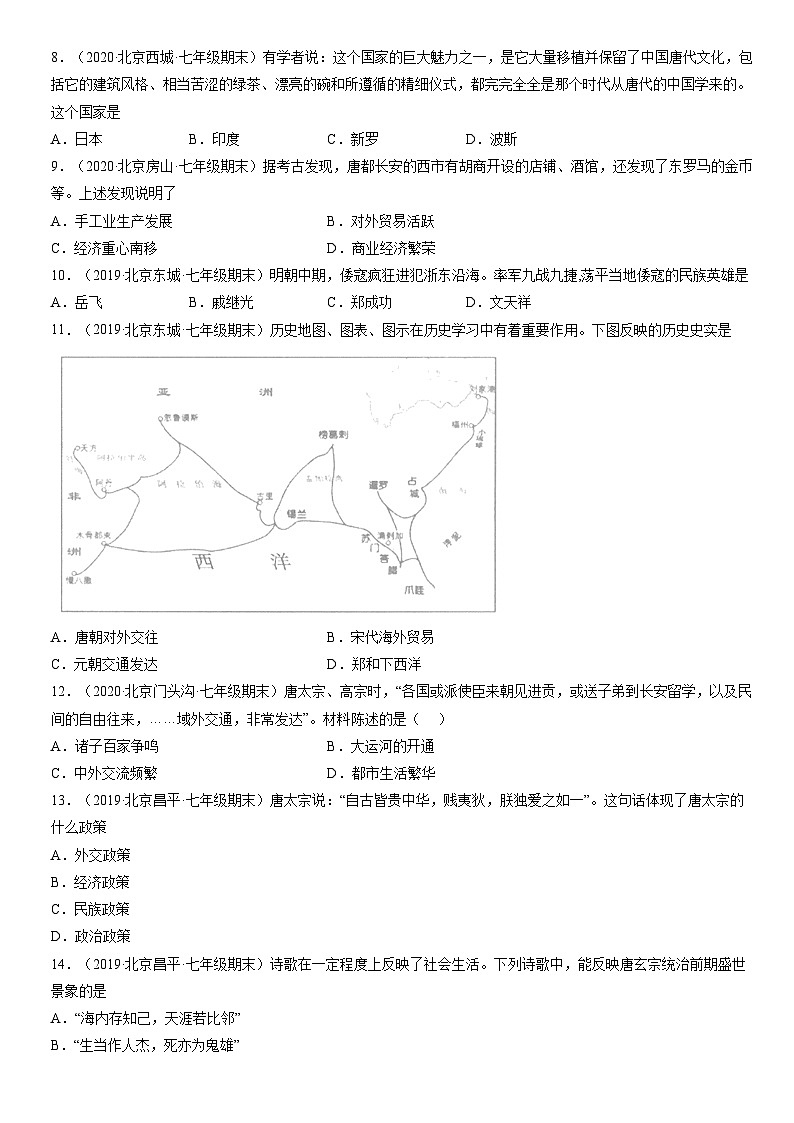 2019-2021北京初一（下）期末历史汇编：唐朝的中外文化交流第2页