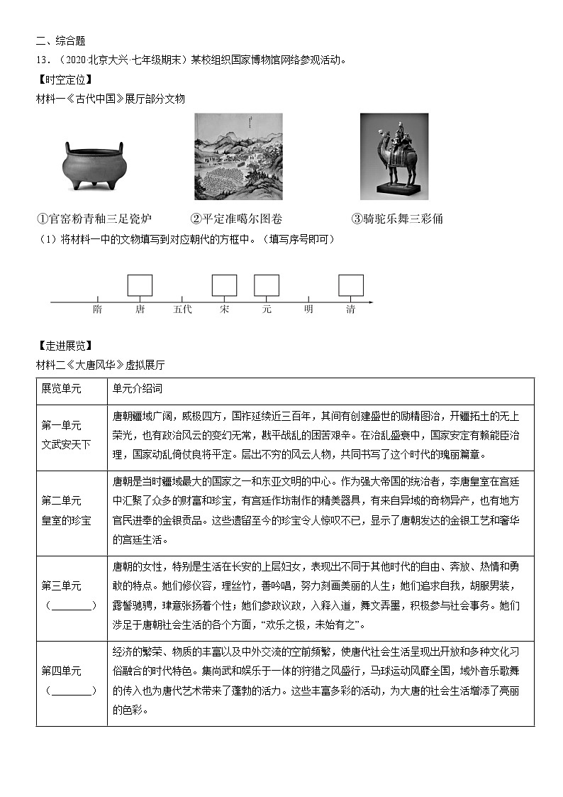 2020北京初一（下）期末历史汇编：盛唐气象第3页