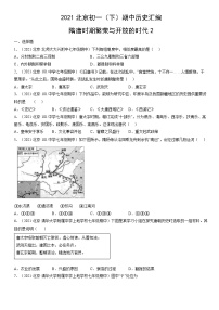 2021北京初一（下）期中历史汇编：隋唐时期繁荣与开放的时代2