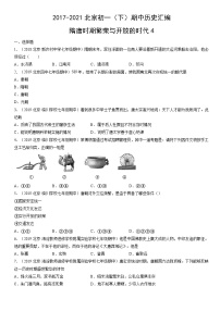 2017-2021北京初一（下）期中历史汇编：隋唐时期繁荣与开放的时代4