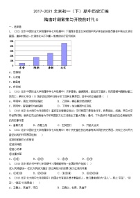 2017-2021北京初一（下）期中历史汇编：隋唐时期繁荣与开放的时代6